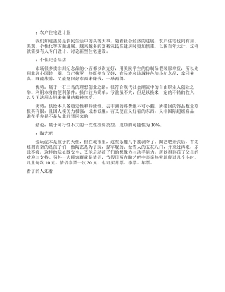 白手起家创业点子