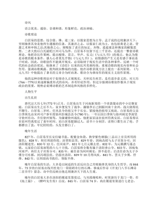 白居易是什么风格的诗人