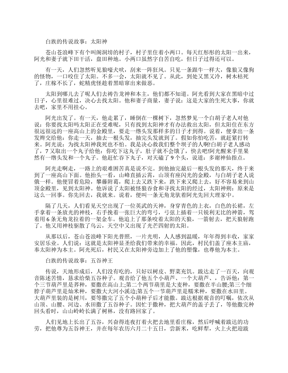 白族的民间传说故事有趣的_第1页