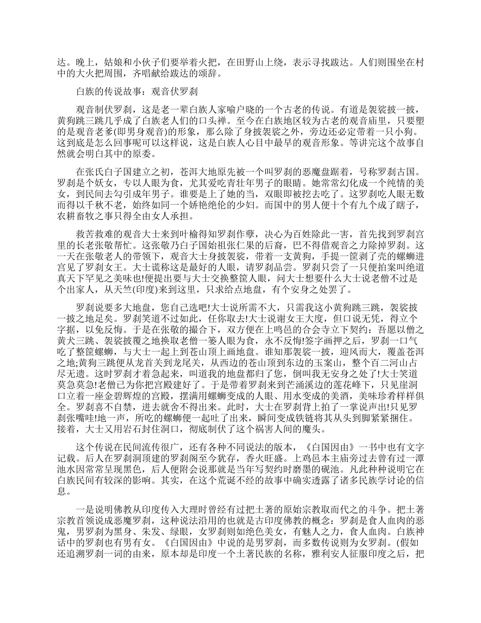 白族的民间传说故事有趣的_第2页