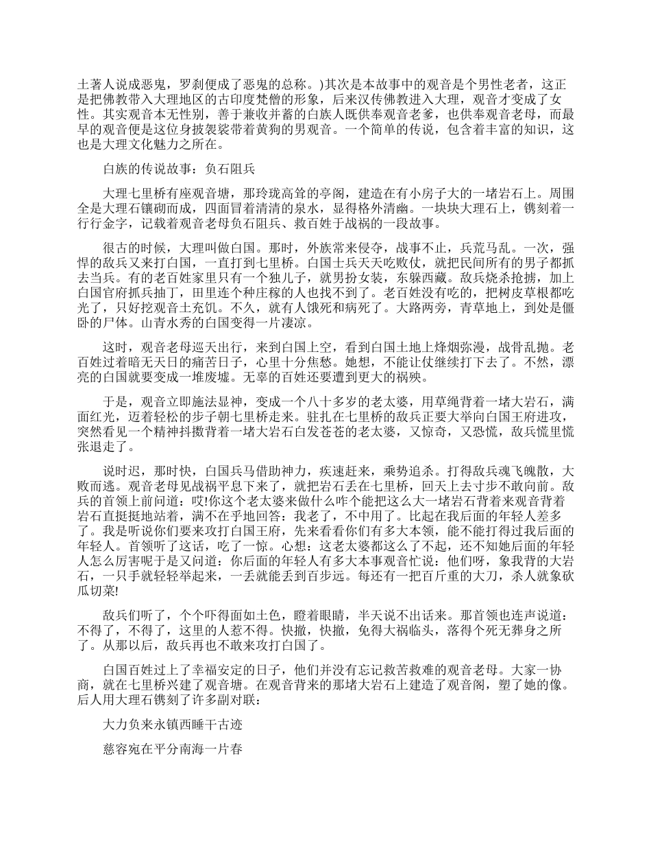 白族的民间传说故事有趣的_第3页