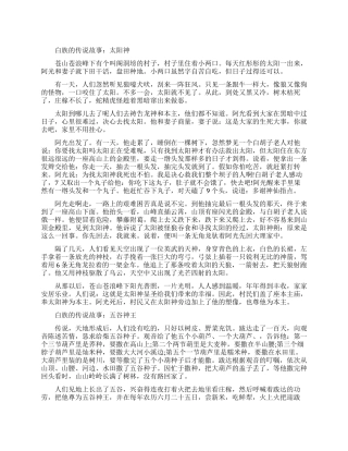 白族的民间传说故事有趣的