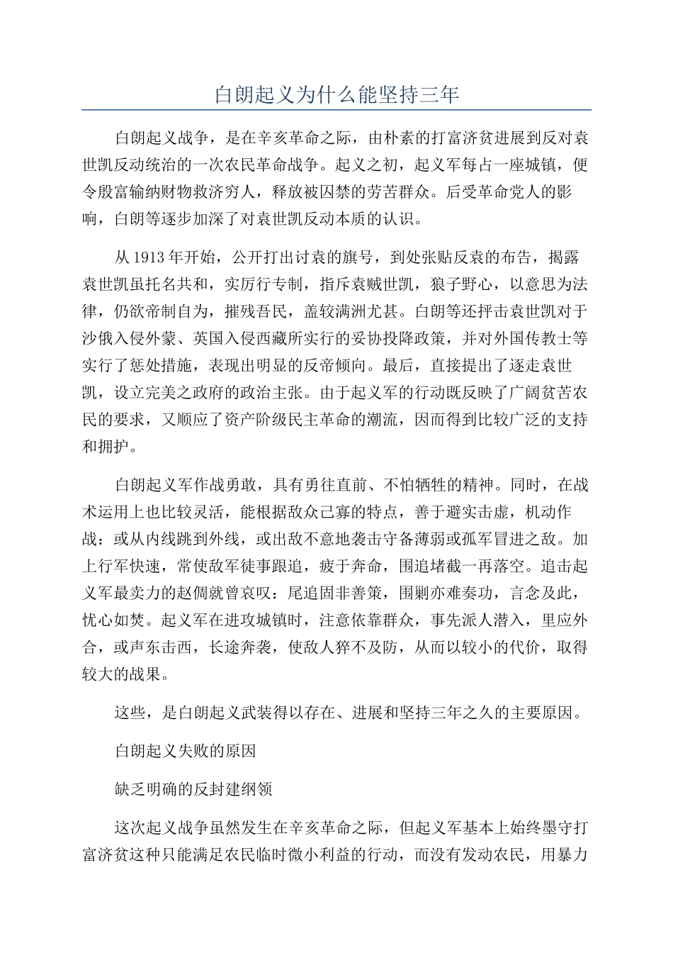 白朗起义为什么能坚持三年_第1页