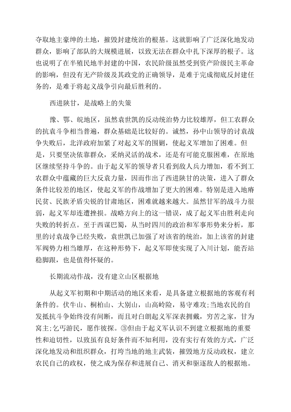 白朗起义为什么能坚持三年_第2页