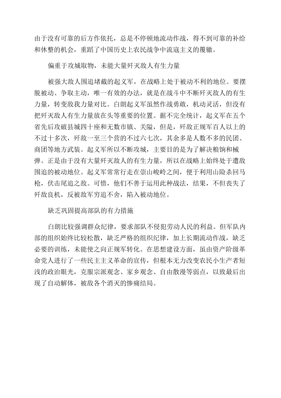 白朗起义为什么能坚持三年_第3页