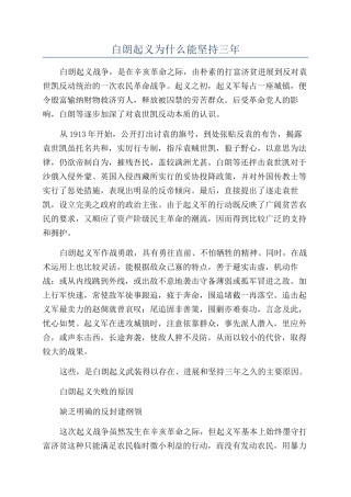 白朗起义为什么能坚持三年