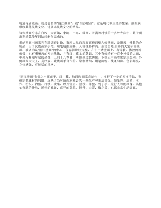 白沙壁画导游词