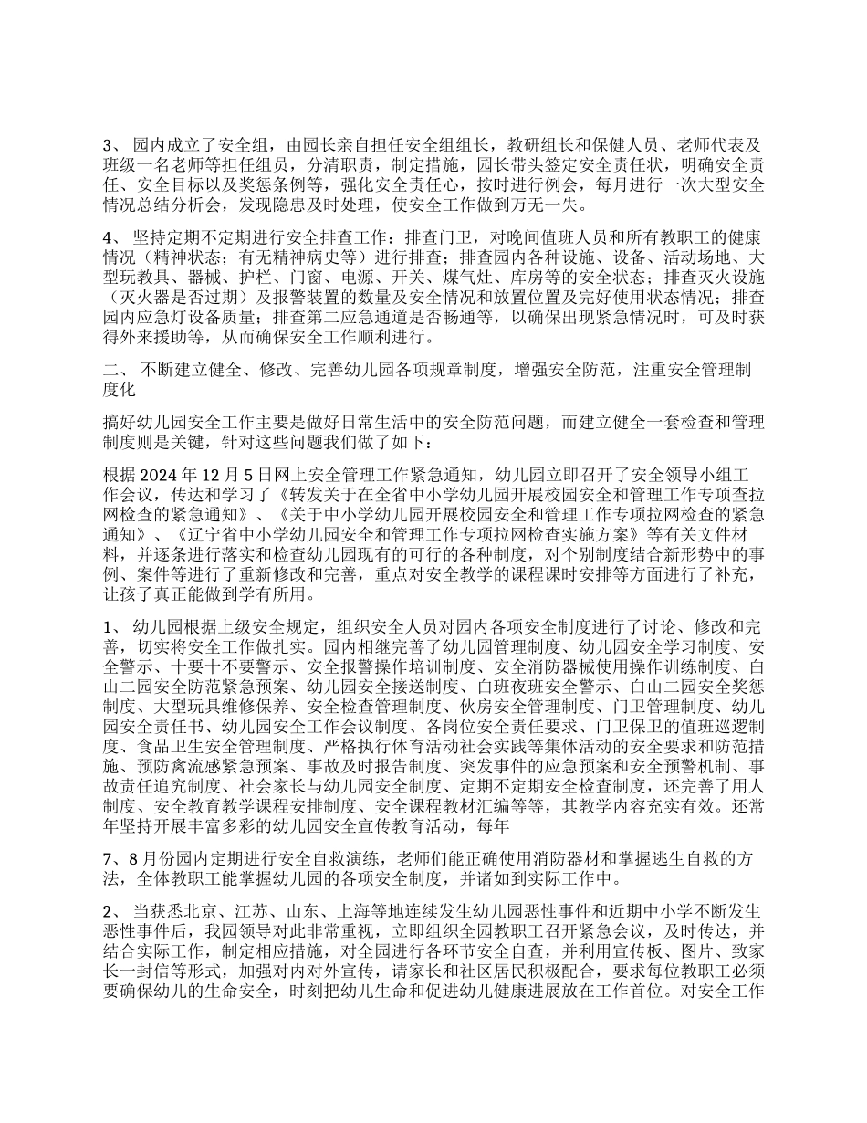白山二园安全工作自查报告_第2页