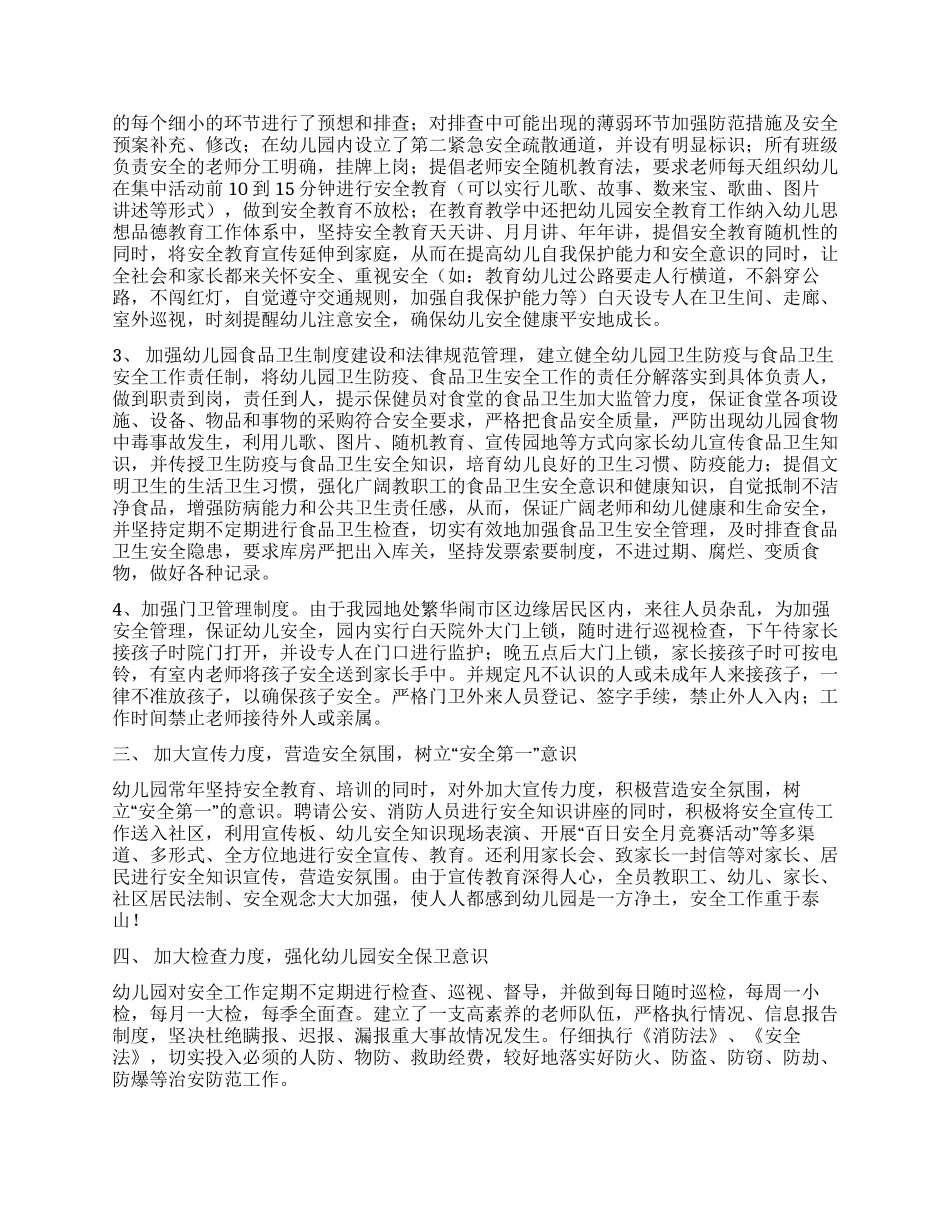 白山二园安全工作自查报告_第3页