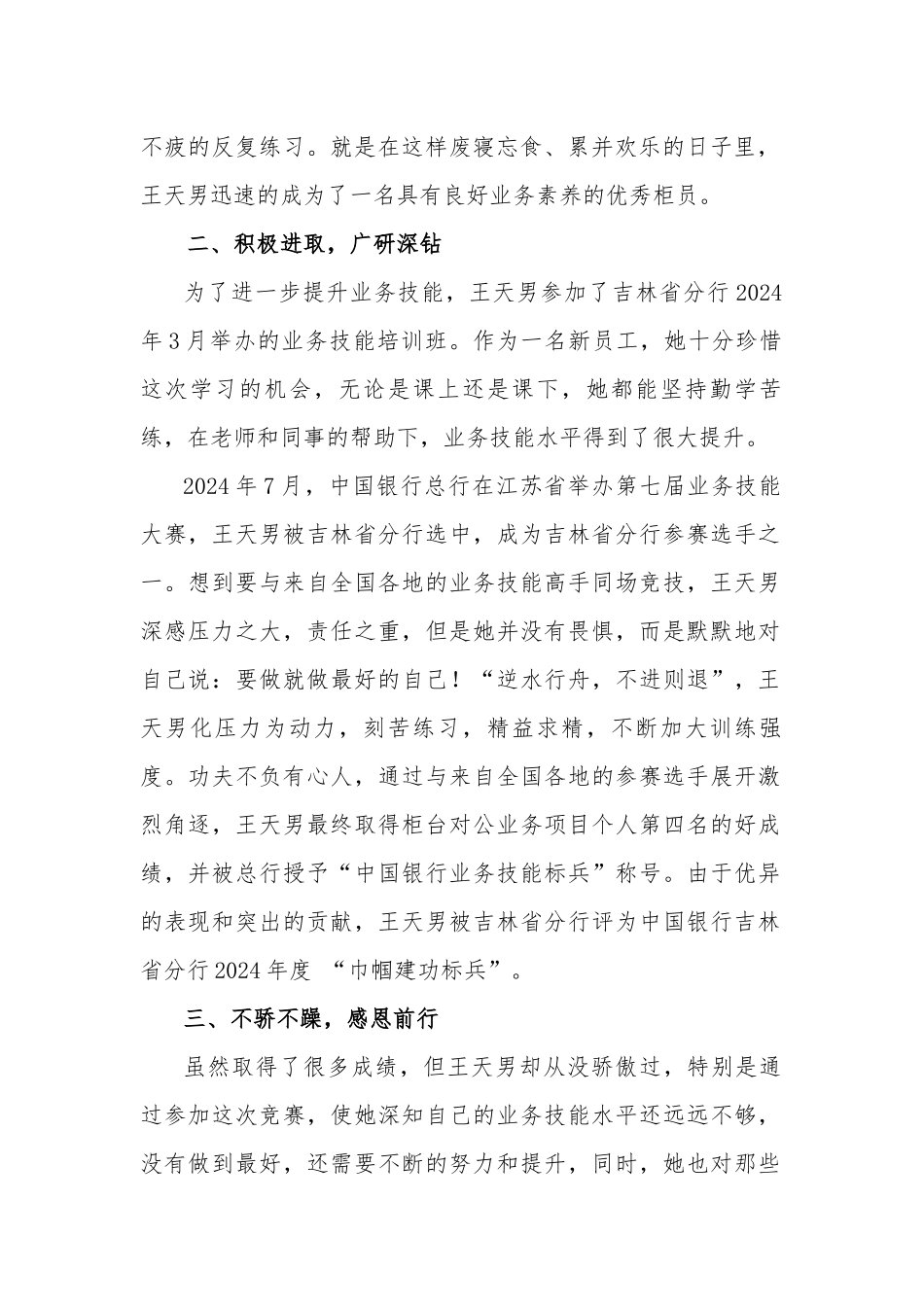 白山分行王天男事迹材料_第2页