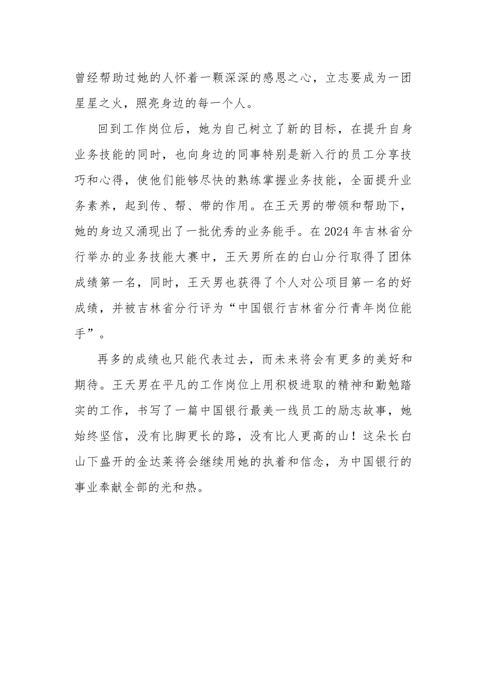白山分行王天男事迹材料_第3页