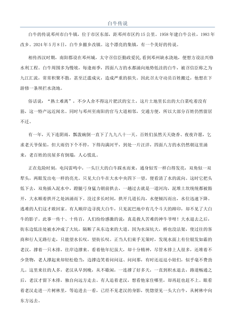 白牛传说-精品文档_第1页