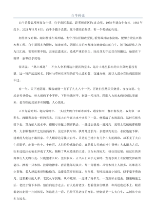 白牛传说-精品文档