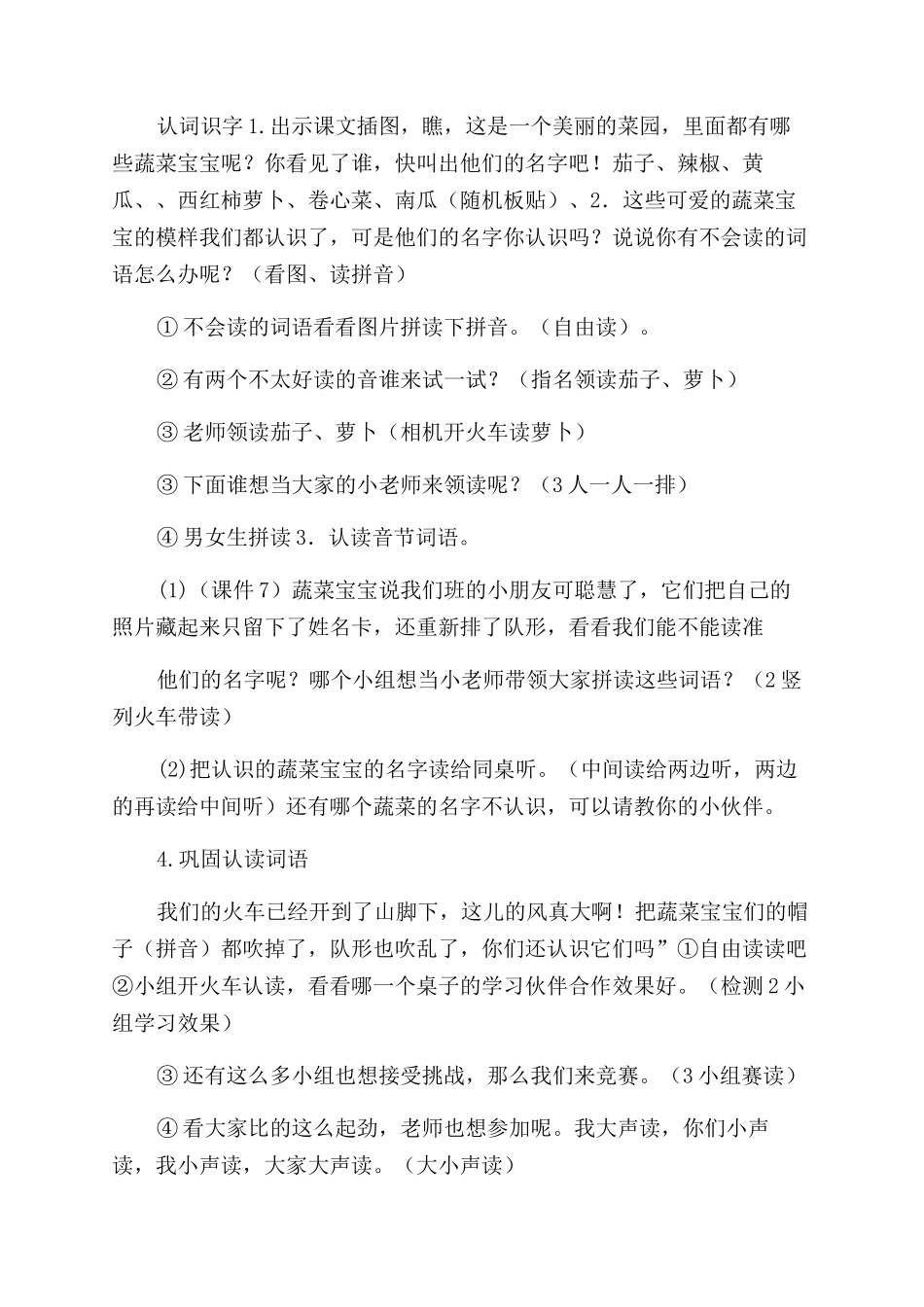 白晶《菜园里》教学设计_第2页