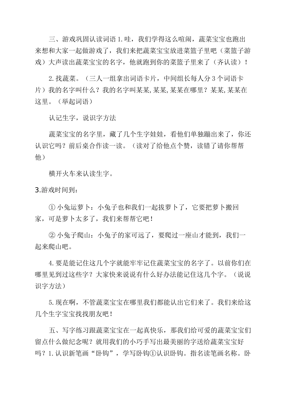 白晶《菜园里》教学设计_第3页