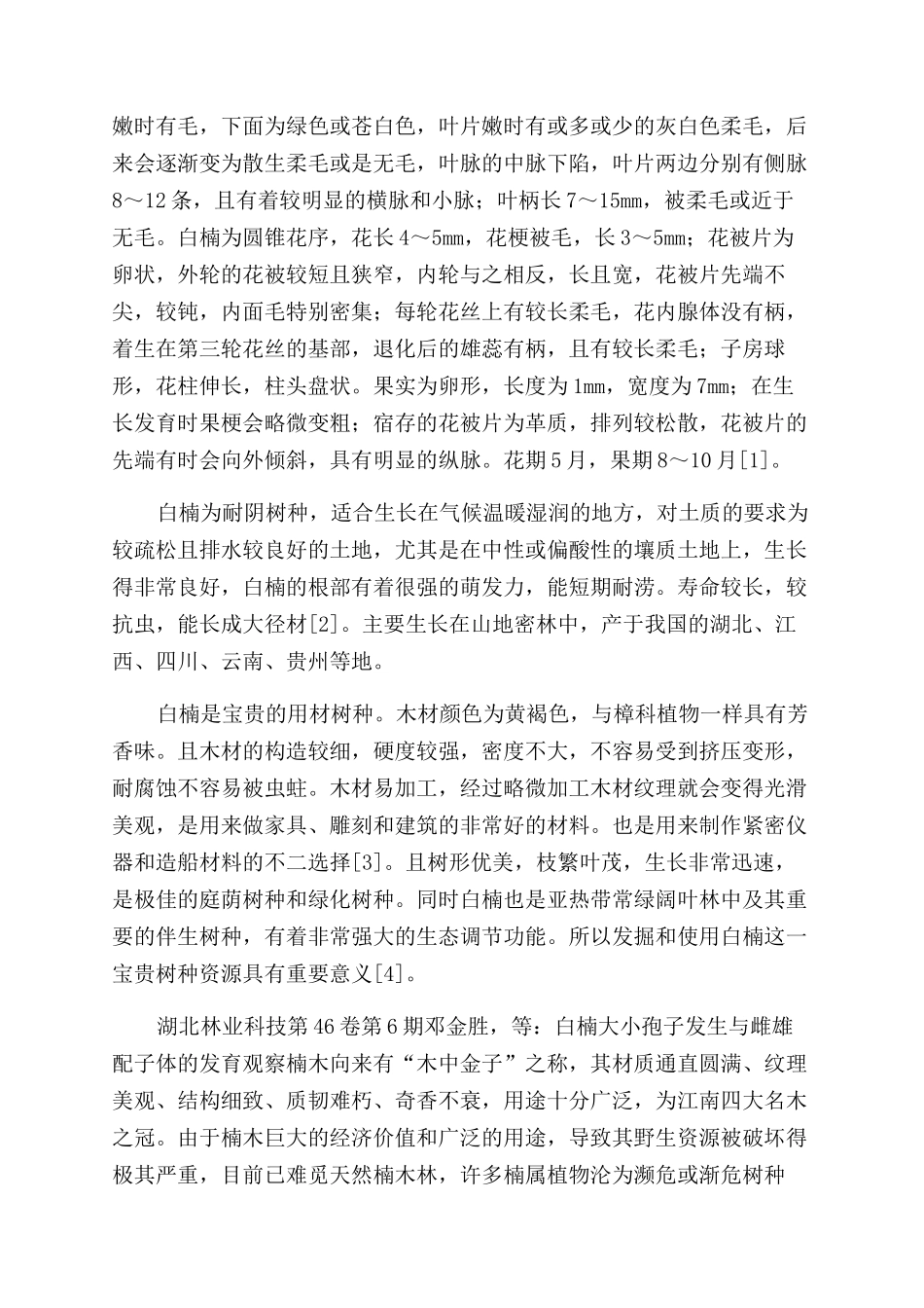 白楠大小孢子发生与雌雄配子体的发育观察_第2页