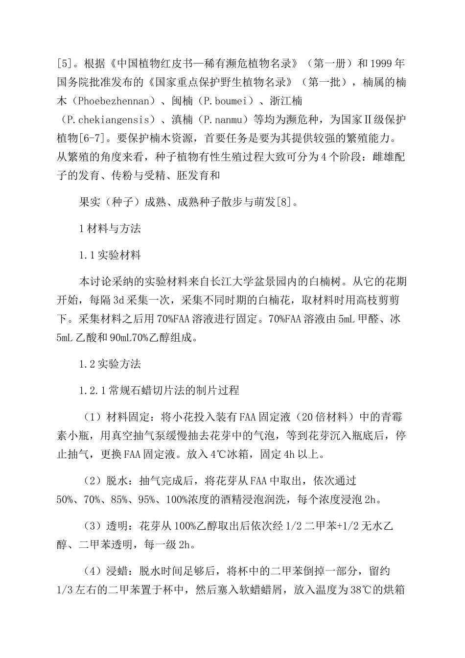白楠大小孢子发生与雌雄配子体的发育观察_第3页
