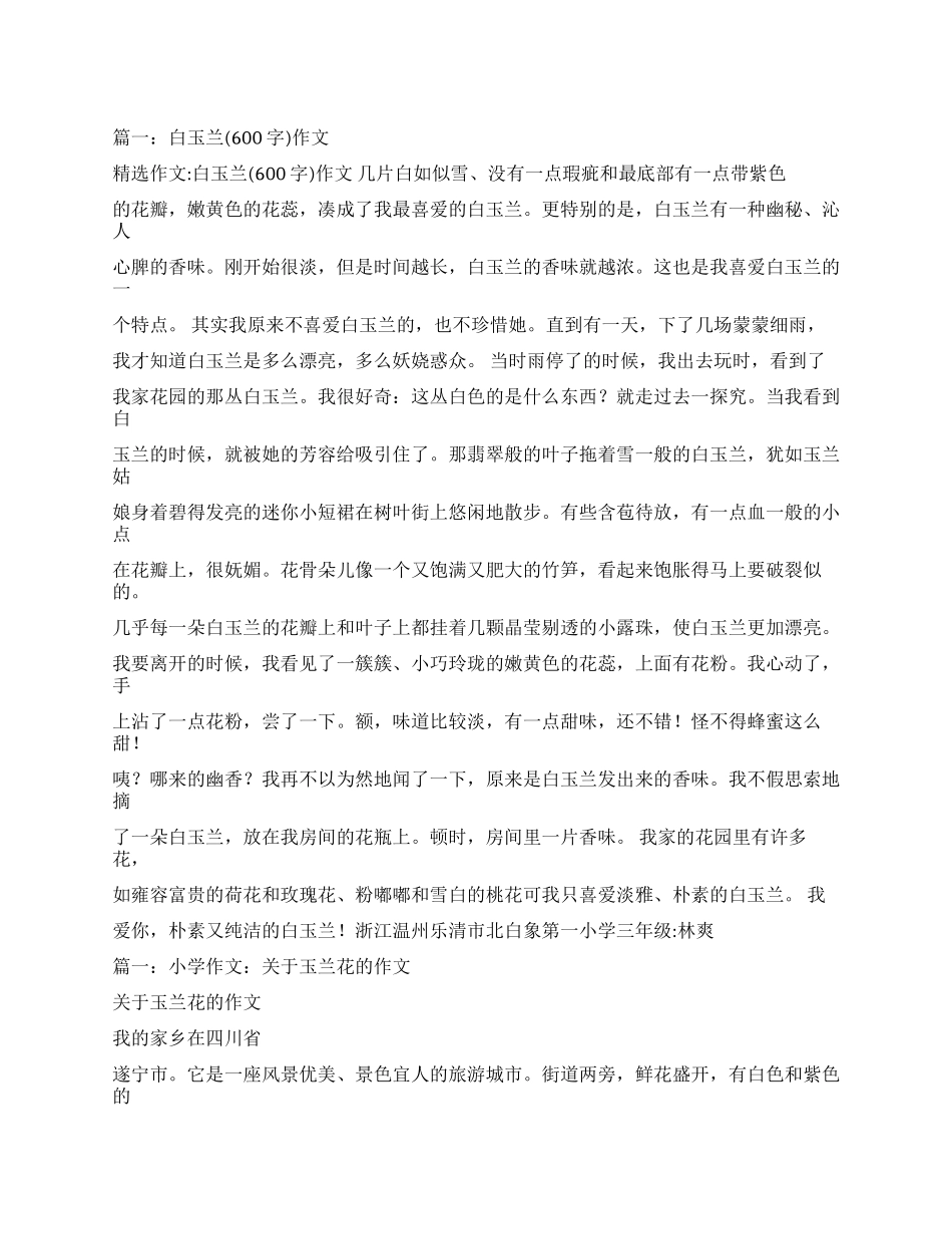 白玉兰关于白玉兰的作文_第1页