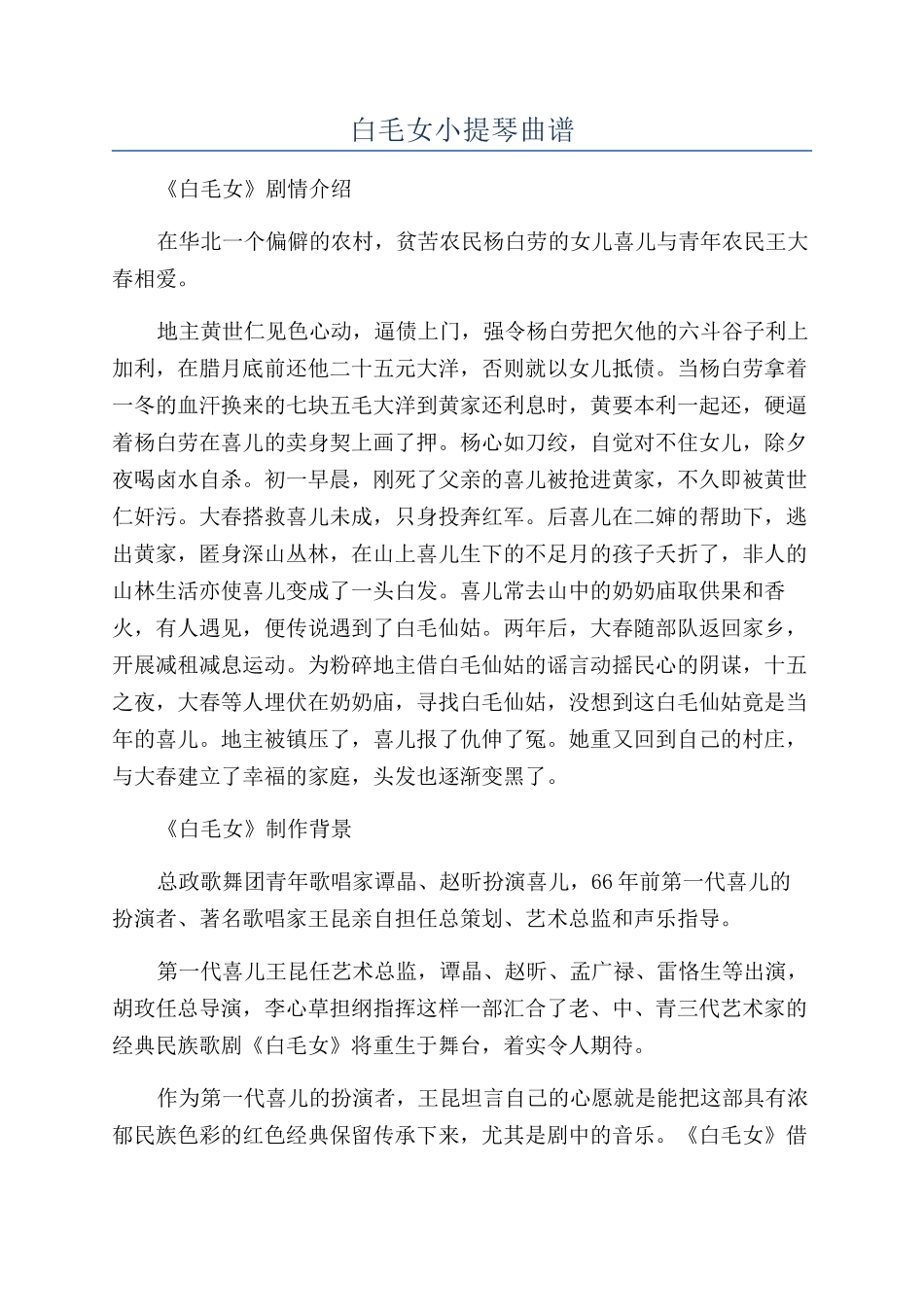 白毛女小提琴曲谱_第1页