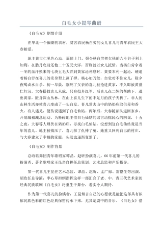 白毛女小提琴曲谱