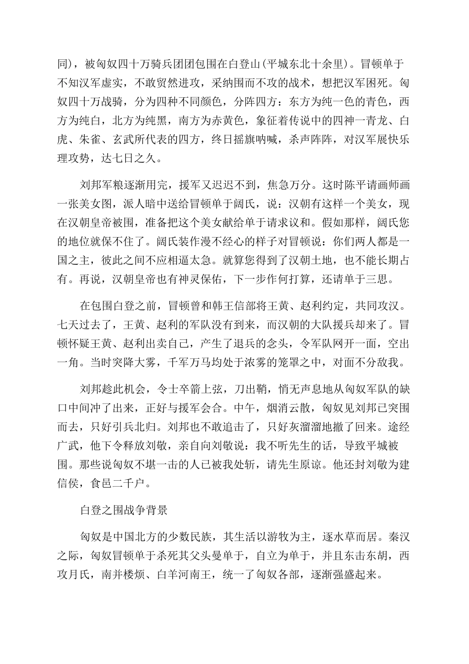 白登之围有着怎样的故事_第2页