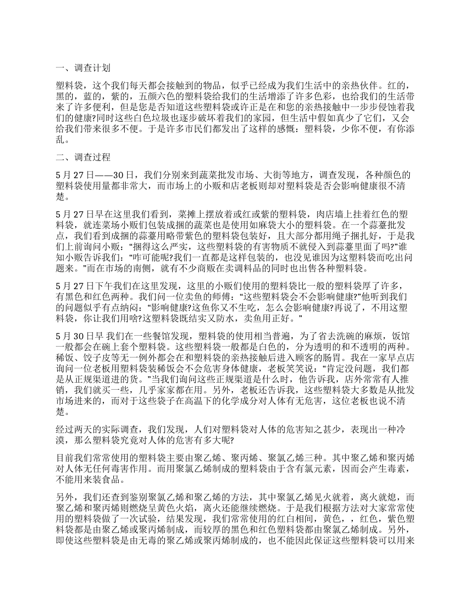 白色污染调查报告推荐_第1页