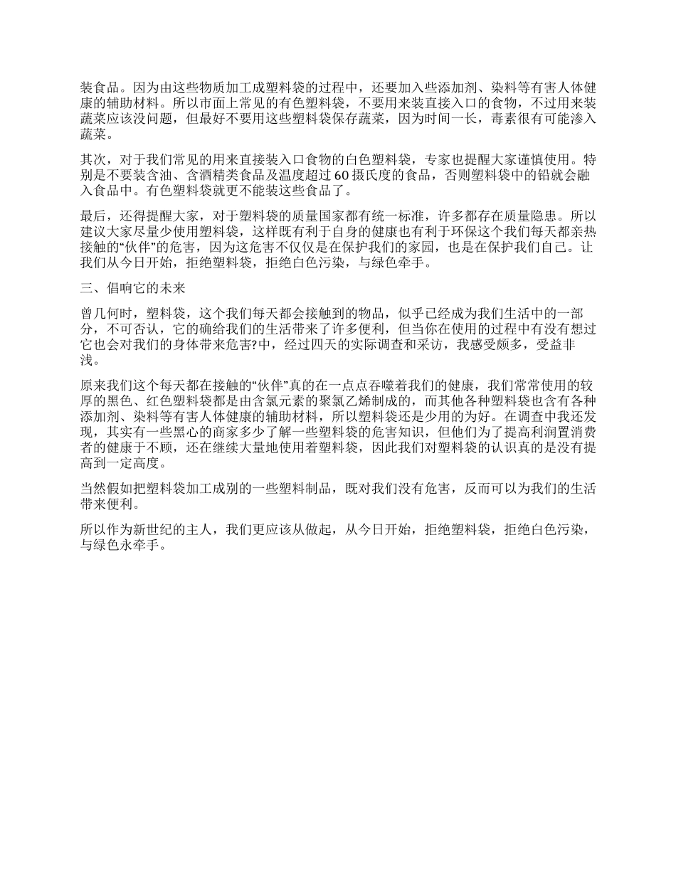 白色污染调查报告推荐_第2页