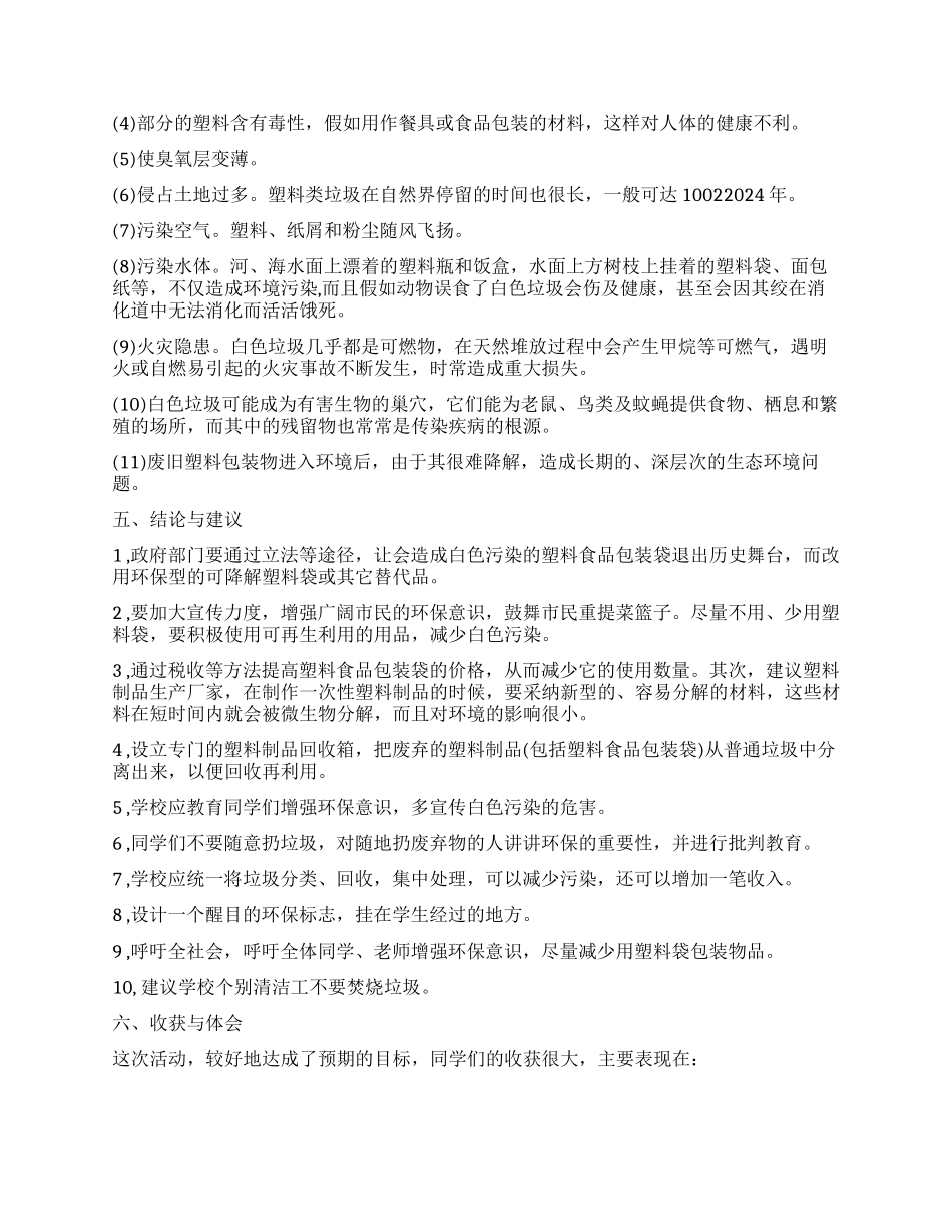 白色污染调查报告_第2页