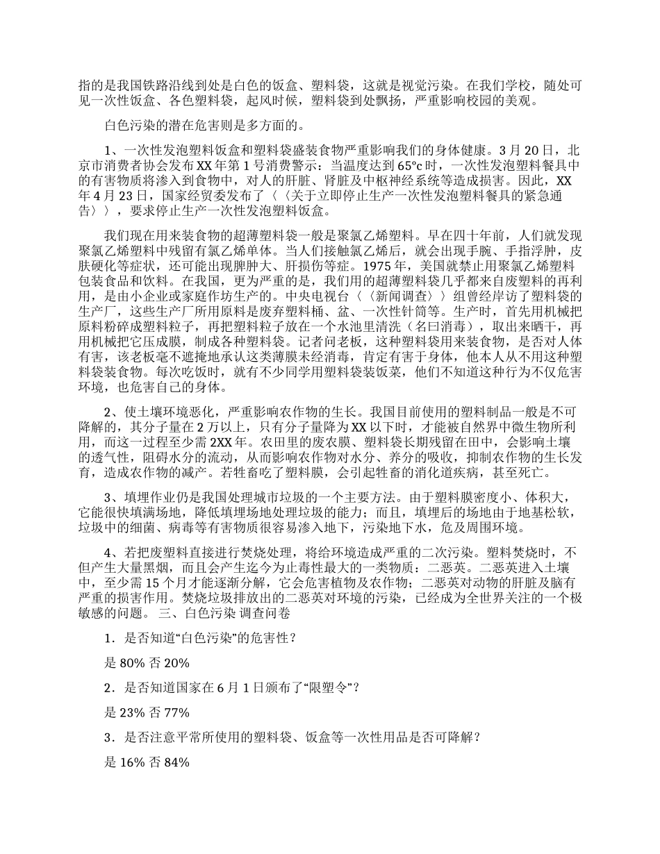 白色污染调查报告范文3篇_第2页