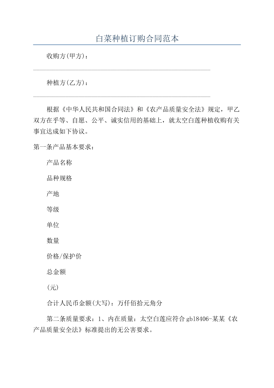 白菜种植订购合同范本_第1页