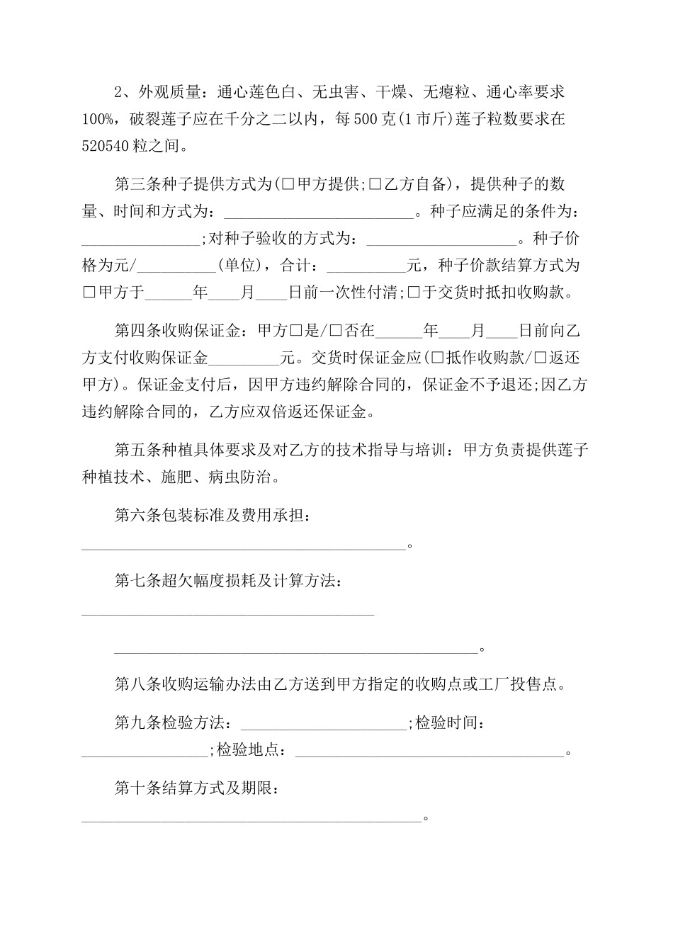 白菜种植订购合同范本_第2页