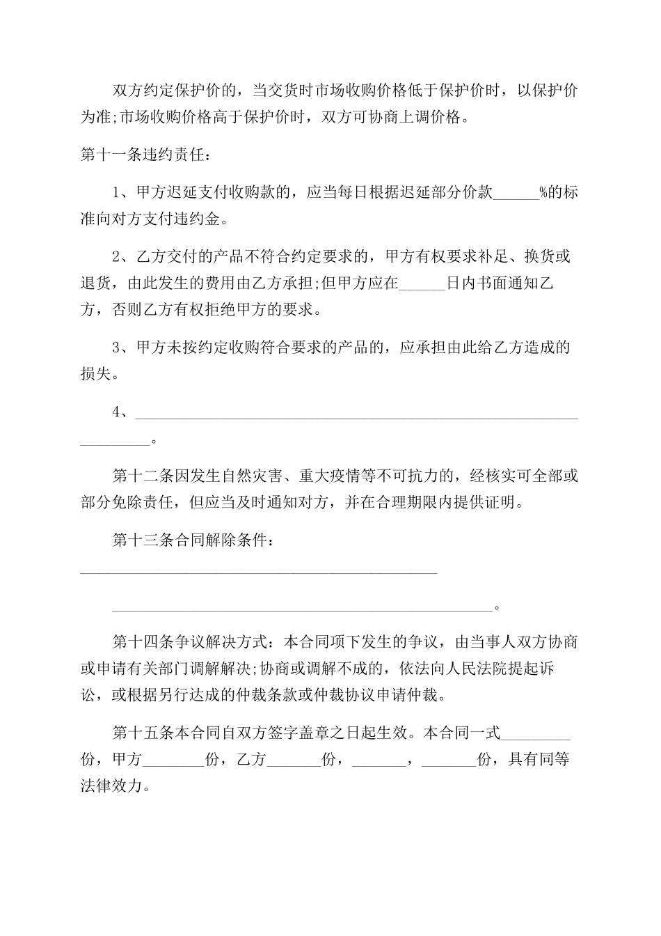 白菜种植订购合同范本_第3页