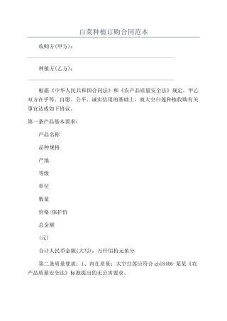白菜种植订购合同范本