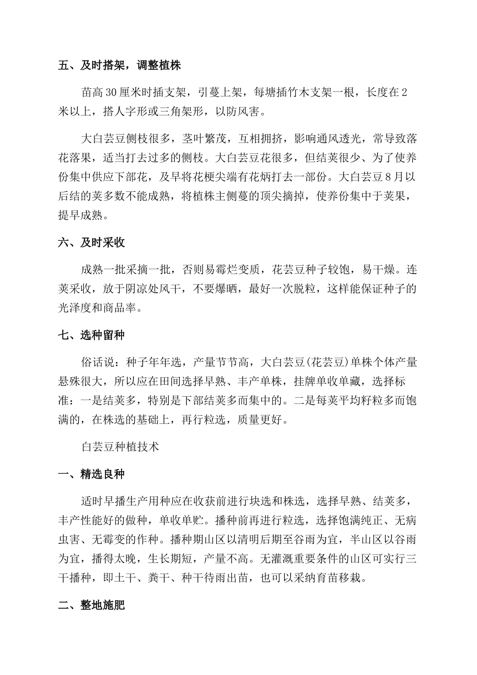 白芸豆种植知识有哪些_第2页