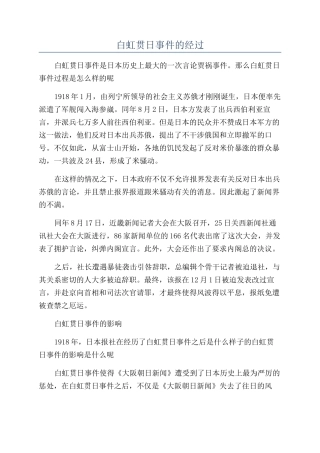 白虹贯日事件的经过