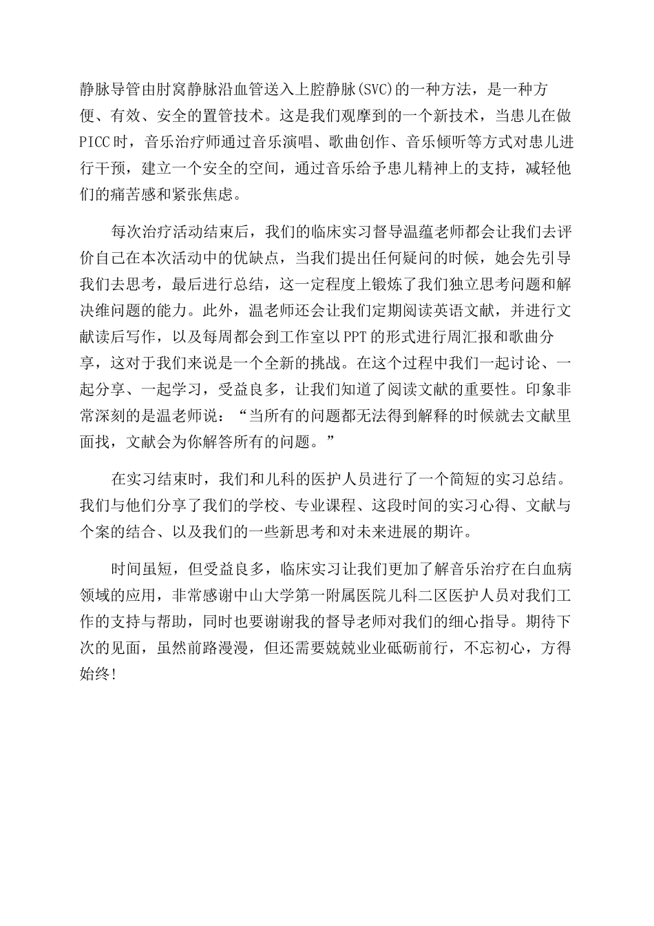 白血病儿童临床实习总结范文_第2页