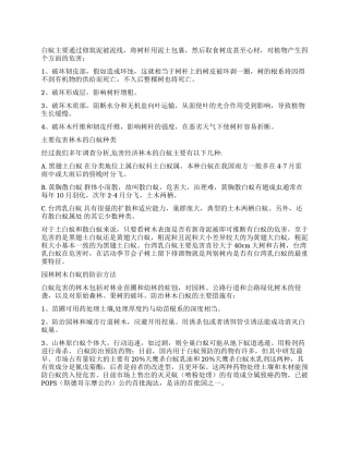 白蚁对树木危害调查报告