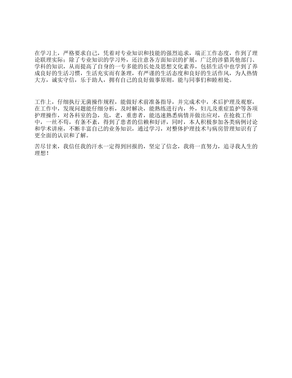 白衣天使个人鉴定范文_第1页