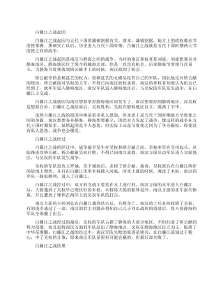 白藤江之战的起因是什么