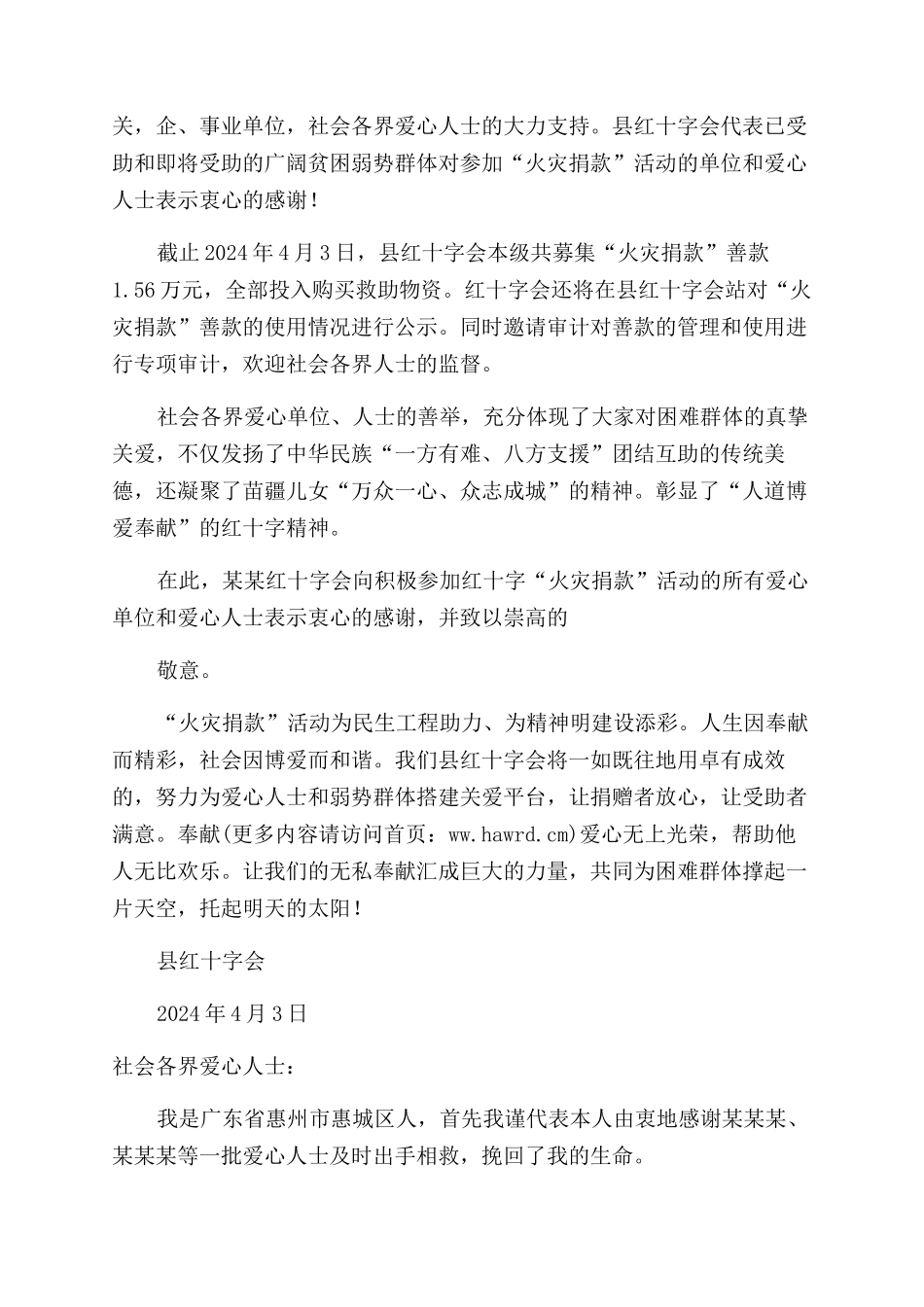 白血病患者致爱心人士的感谢信_第2页