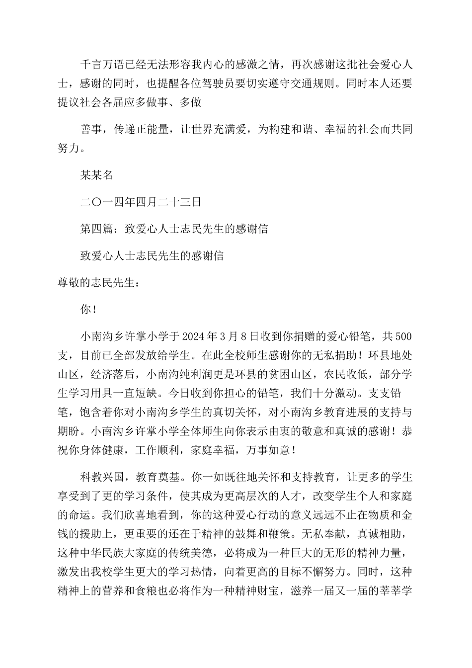 白血病患者致爱心人士的感谢信_第3页