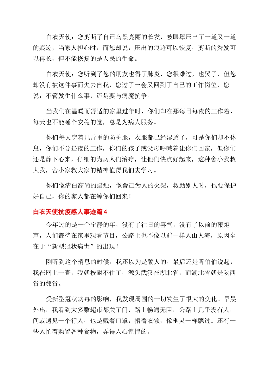 白衣天使抗疫感人事迹材料素材_第3页