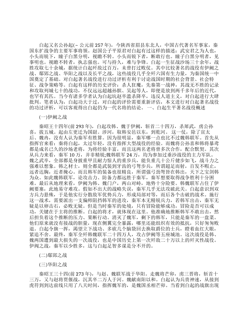 白起参加的战役_第1页
