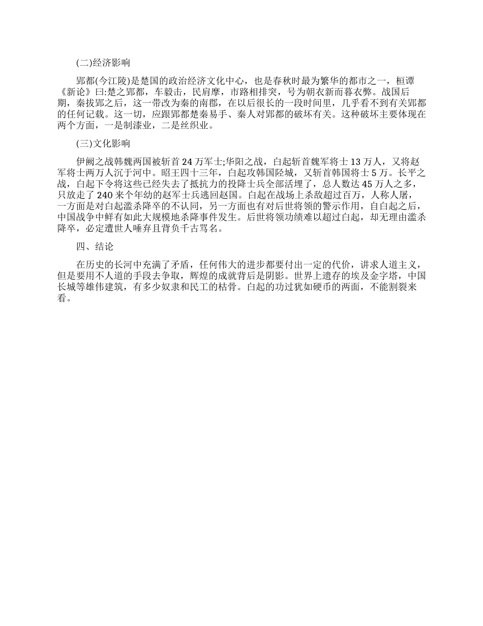 白起参加的战役_第3页