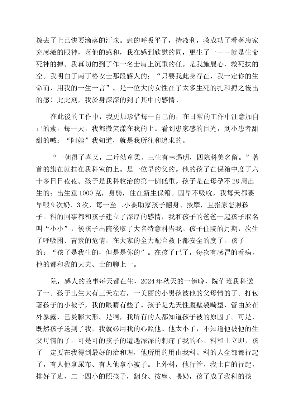 白衣天使永恒的追求演讲稿范文_第2页