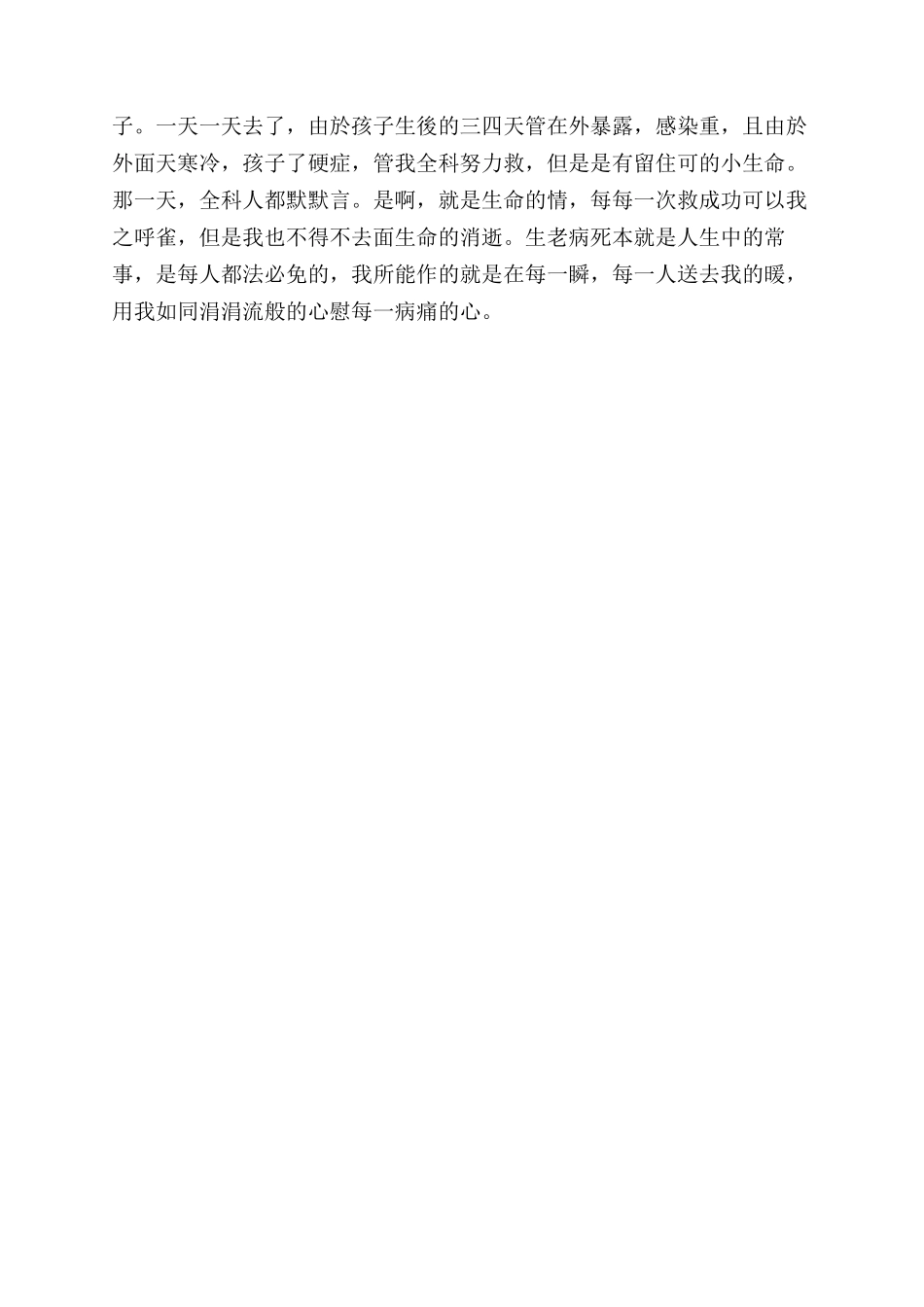 白衣天使永恒的追求演讲稿范文_第3页