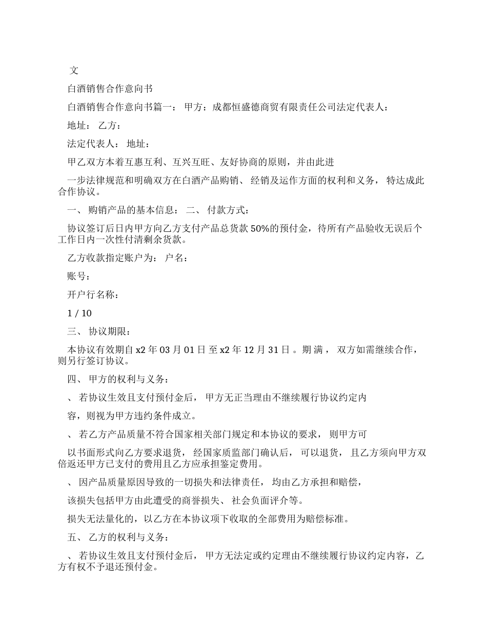 白酒合作意向协议_第1页