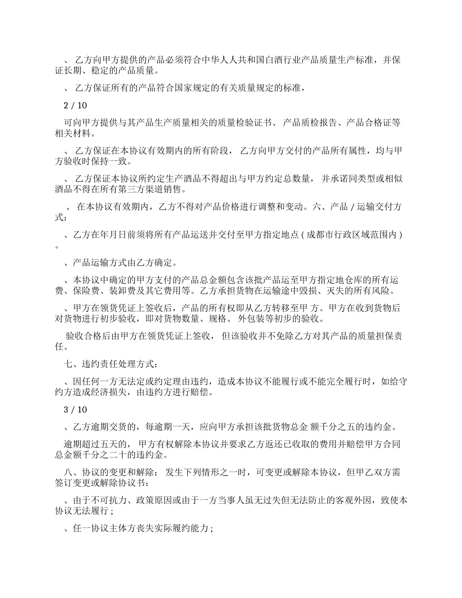 白酒合作意向协议_第2页