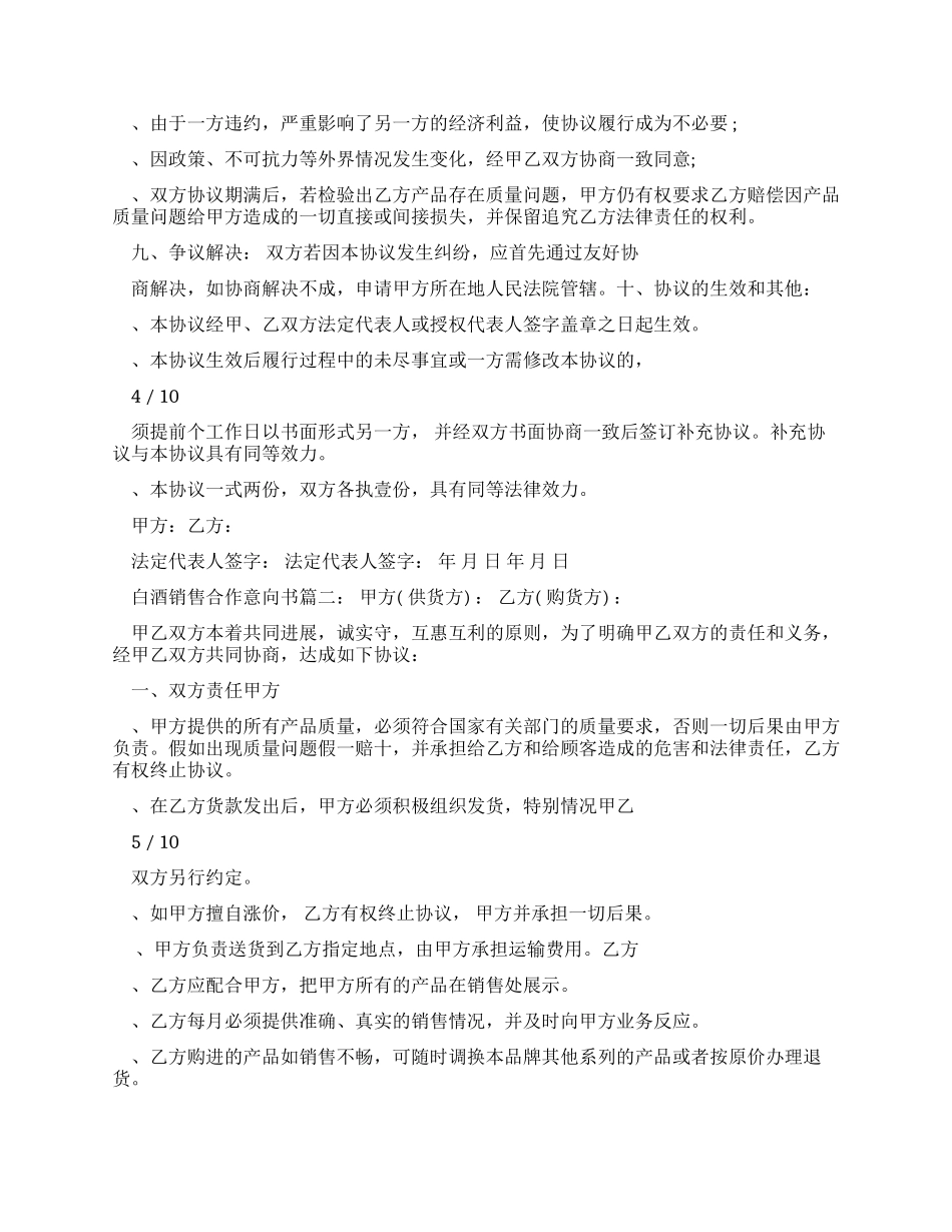 白酒合作意向协议_第3页