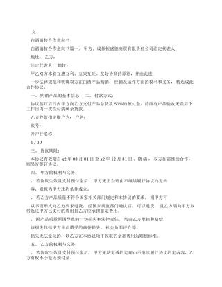 白酒合作意向协议